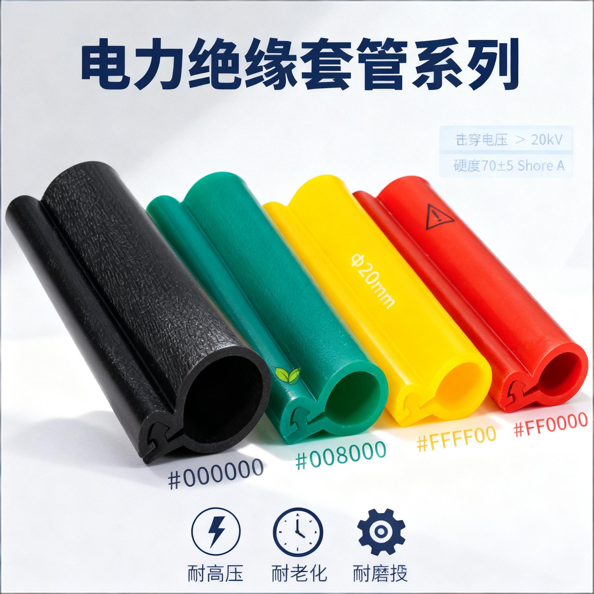 電力絕緣硅膠套管